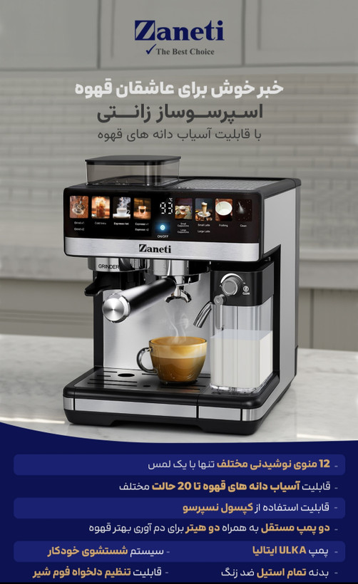اسپرسوساز زانتی نیمه صنعتی مدل ZZDREF-20MTG2M12A